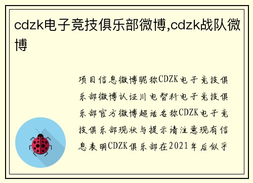 cdzk电子竞技俱乐部微博,cdzk战队微博