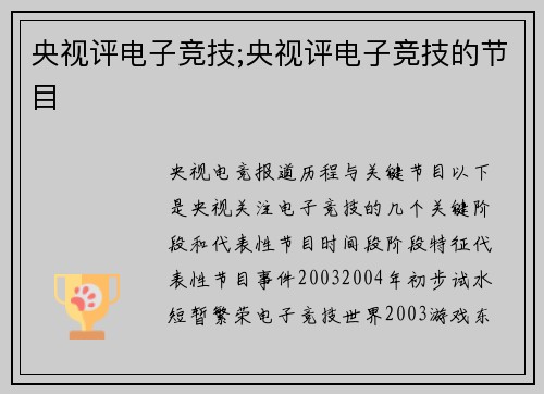 央视评电子竞技;央视评电子竞技的节目
