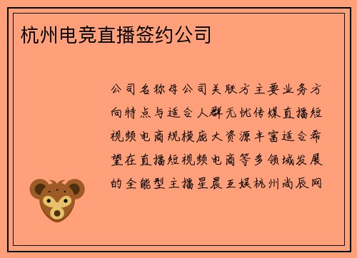 杭州电竞直播签约公司