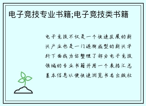 电子竞技专业书籍;电子竞技类书籍