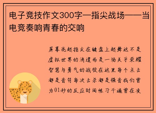 电子竞技作文300字—指尖战场——当电竞奏响青春的交响